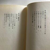 ◇送料無料◇ 読書人読むべし 百目鬼恭三郎 新潮社 ／ 本は寝ころんで 小林信彦 面白い本の探し方 文藝春秋 帯付 ♪GM03_画像7