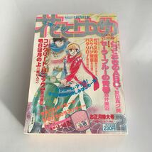 ★ 花とゆめ 1980年 昭和55年 1月 愛田真夕美他 酒井美羽 柴田昌弘 川崎ひろこ 美内すずえ 和田慎二 ♪GM1_画像1