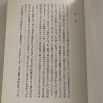 ◇送料無料◇ 超能力の子供たち 彼らの語ることを静かに聞け サミュエル・H・ヤング ♪GE03_画像4