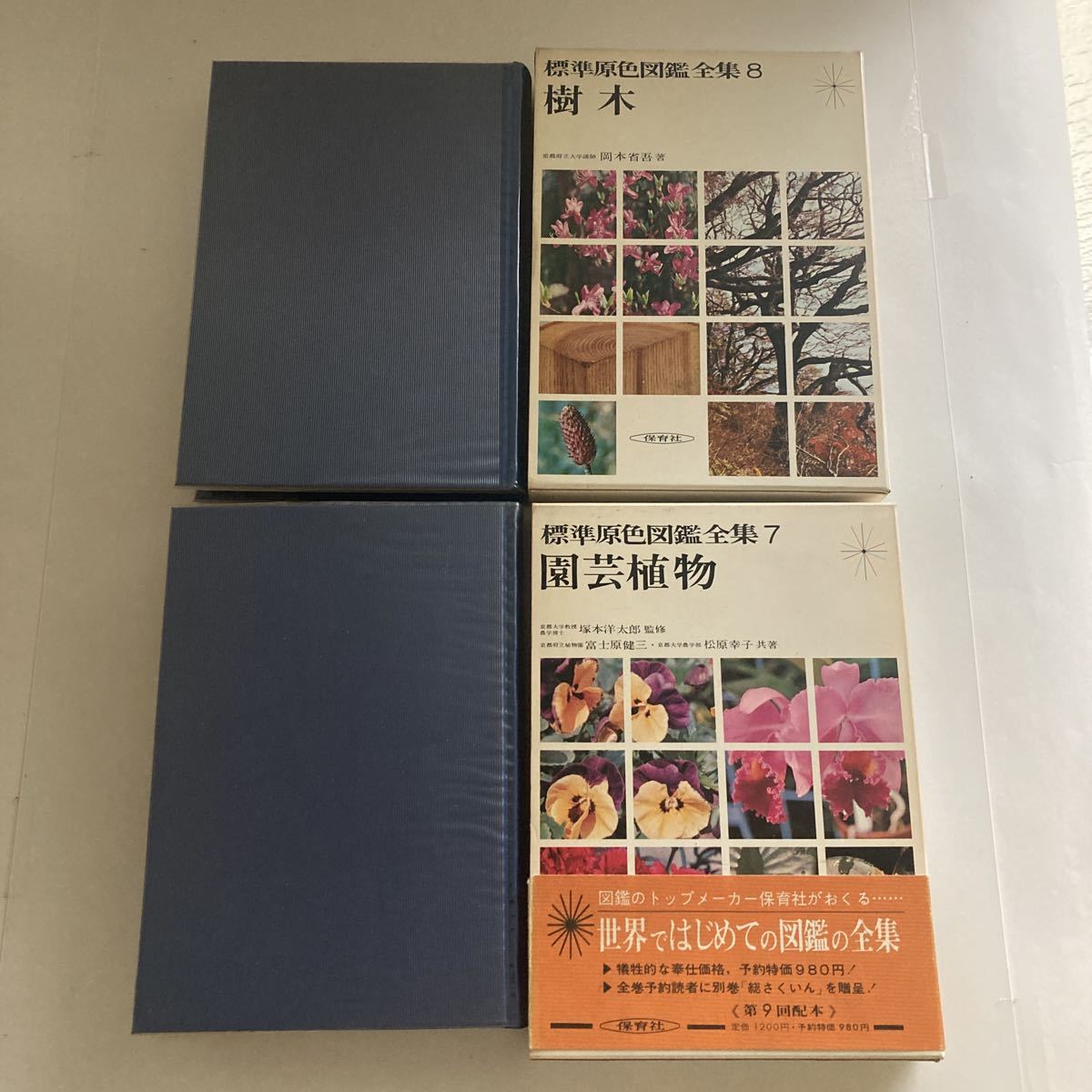 2023年最新】Yahoo!オークション -原色園芸植物図鑑の中古品・新品・未