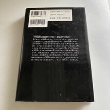 ◇送料無料◇ 夜鷹殺し闇の平仄 永井義男 祥伝社 初版♪GE03_画像7