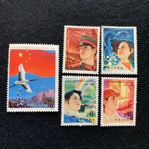 中国切手 中華人民共和国成立三十五周年 1984年 五枚 未使用