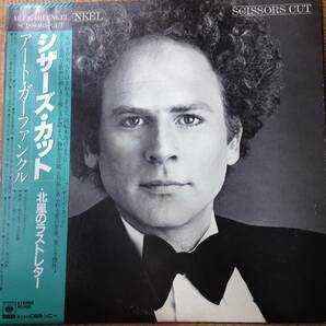 【LP】アート・ガーファンクル / シーザーズ・カット ・北風のラストレター ◎美品