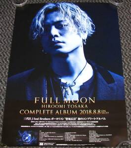 ◎ 登坂広臣 [FULL MOON] 告知ポスター 三代目 J SOUL BROTHERS from EXILE TRIBE