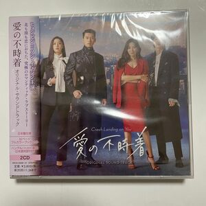 ★新品未開封★ 韓国ドラマ　「愛の不時着」 OST CD サウンドトラック　ヒョンビン　ソンイェジン