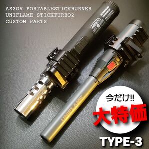 ユニフレーム スティックターボⅡ & アッソブ ポータブルバーナー 用 カスタムパーツ タクティカルマウント ゴールゼロ