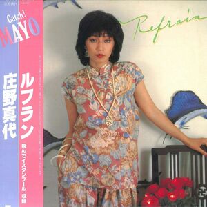 LP 庄野真代 ルフラン Incl: 飛んでイスタンブール LX7043A BLOW UP /00260