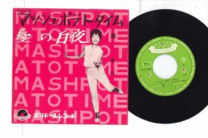 7 園まり マッシュ・ポテト・タイム / 愛の白夜 DJ1248 POLYDOR /00080