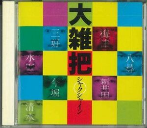 CD シャクシャイン 大雑把 PCD2450 BLUES INTERACTIONS /00110