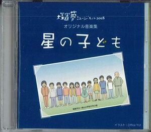 CD Various 星の子ども NONE NOT ON LABEL /00110