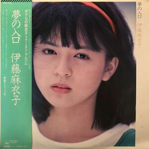 LP 伊藤麻衣子 夢の入口 28AH1541 CBS SONY /00260