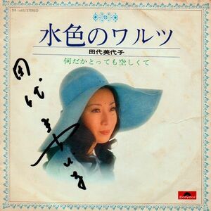 7 田代美代子 水色のワルツ / 何だかとっても空しくて DR1683 POLYDOR /00080