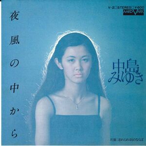 7 Miyuki Nakajima Yokaze no Naka kara / Wasureraru V2 AARD VARK Japan Vinyl /00080