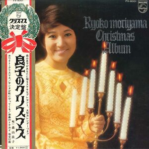 LP 森山良子 良子のクリスマス FX8001 PHILIPS /00400