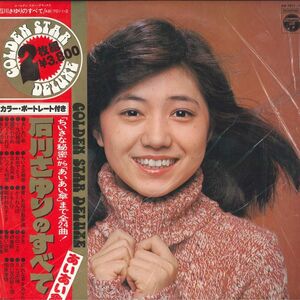2LP Sayuri Ishikawa Golden Star Deluxe AB70112 NIPPON COLUMBIA Japan Vinyl /00660
