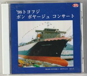 '98 トヨフジ　ボン　ボヤージュコンサート　非売品CD トヨフジ海運株式会社