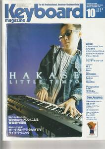 キーボードマガジン　1999/10 坂本龍一　「Persperctive」ピアノ譜　細野晴臣　HAKASE