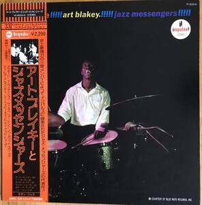 Art Blakey & The Jazz Messengers 帯付き LP レコード impulse YP-8533-AI