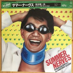 美盤 坂本龍一 ＆ カクトウギ セッション / Summer Nerves サマー ナーヴス cap帯付き LP レコード