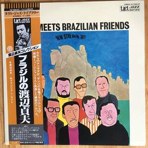 美盤 渡辺貞夫/ブラジルの渡辺貞夫 Sadao Meets Brazilian Friends 帯付き レコード LP YS-7505-CT