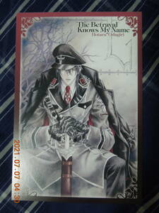 裏切りは僕の名前を知っている ポストカード / 小田切ほたる 月刊ASUKA2010年2月号付録 / イラストカード