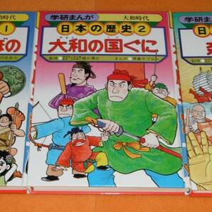 【送料無料】学研まんが 日本の歴史 1巻～16巻 完結全巻セット+ / 検索用 世界の歴史の画像6