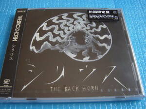 THE BACK HORN CD シリウス 初回限定盤 「新品・未使用・未開封」