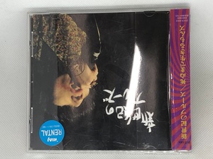 【送料無料】cd46026◆新世紀のブルーズ/中古品【CD】