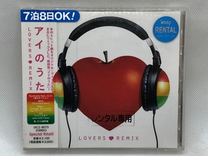 【送料無料】cd46134◆アイのうた LOVERS REMIX/中古品【CD】