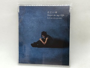【送料無料】cd46204◆冷たい海/Start in my life/中古品【CD】