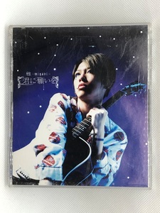 【送料無料】cd46039◆君に願いを ［CD+DVD］＜初回生産限定盤＞/中古品【CD】