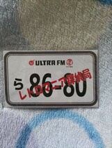 非売品　福島県須賀川市　ラジオ局　ULTRA　FM ナンバープレート型の特大シ一ル１枚　レトロマニア探偵局_画像1