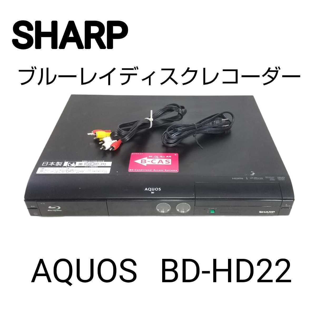シャープ AQUOSブルーレイ BD-HD22 オークション比較 - 価格.com
