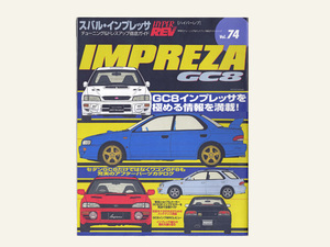 ハイパーレブ　Vol.74　スバル・インプレッサ　チューニング＆ドレスアップ徹底ガイド GC8