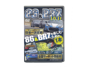 【DVD】86&BRZを楽しむための１本　日本一決定戦/サーキット攻略術　TOYOTA　スバル