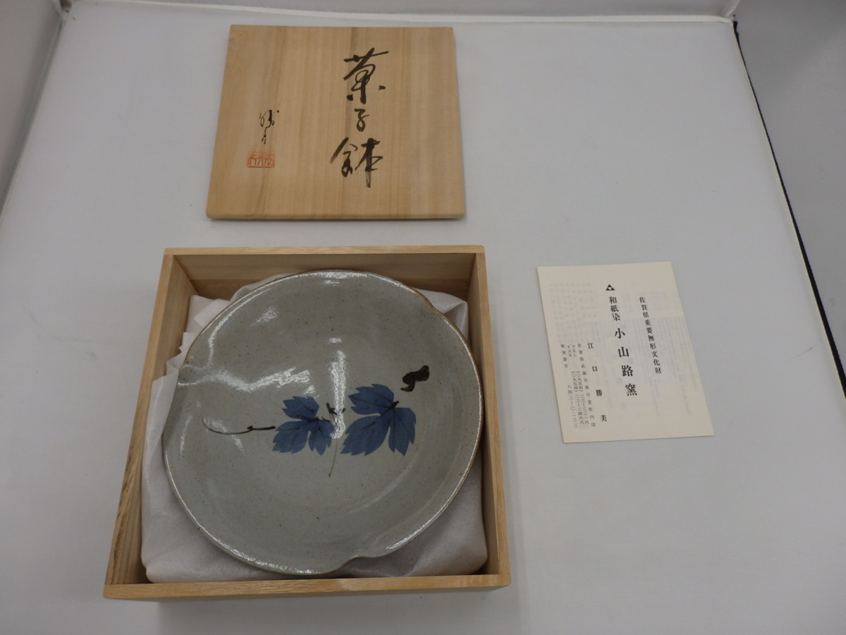 履き心地◎ 初期伊万里小山路窯発掘破片、よびつぎ小皿 | www.aosfiji.org