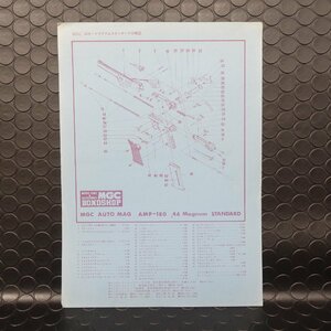 ☆MGC オートマグ　AUTO MAG　AMP-180　　 レター370　カタログ・パンフ