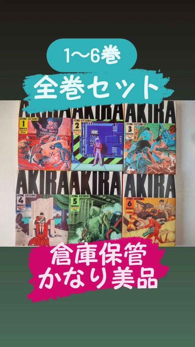 AKIRA 全巻セット|PayPayフリマ