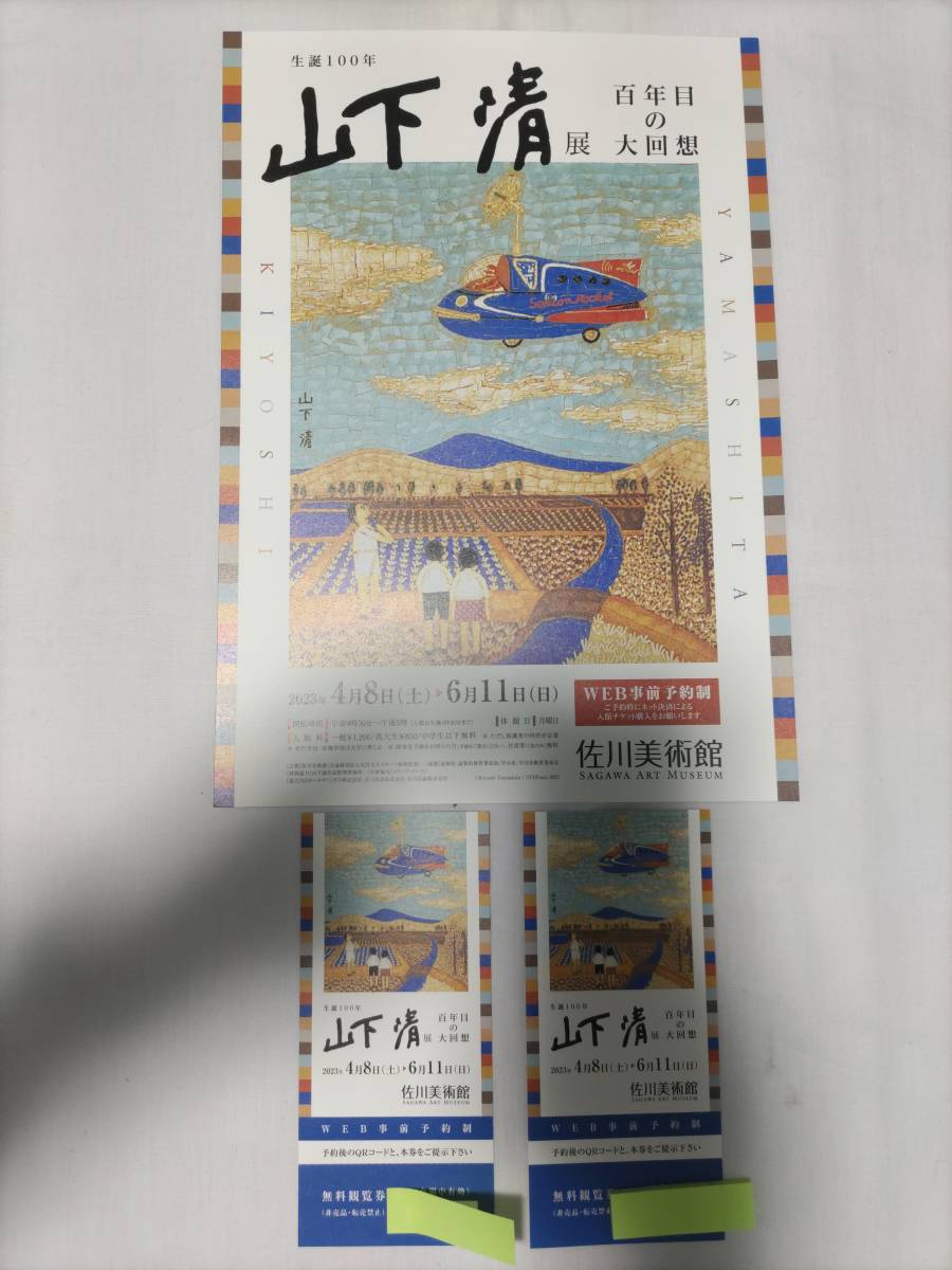 SALE/65%OFF】 めっちゃ昆虫展 佐川美術館 2枚④ 佐川美術館 昆虫展