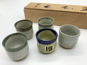 【酒器揃】萩焼　萩窯　『五色釉盃』５客セット　桐箱入り　未使用保管品　ぐい呑み/お猪口/酒杯　　定形外可　Ｆ1008Ａ