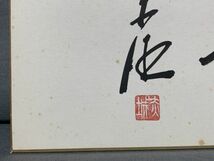 【色紙画/色紙書】肉筆　政治家　赤城宗徳：書　『心如水』　　詩/短歌/俳句/情景画　パケット発送 　L1229O　_画像5