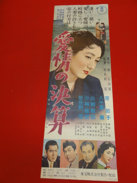 2023年最新】Yahoo!オークション -原節子ポスターの中古品・新品・未