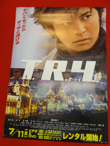 ub27613『Ｔ.Ｒ.Ｙ.　トライ』ＤＶＤポスター 織田裕二　黒木瞳　渡辺謙　今井雅之　夏八木勲