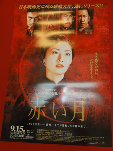 ub27624『赤い月』ＤＶＤポスター 常盤貴子　伊勢谷友介　香川照之　布袋寅泰　大杉漣