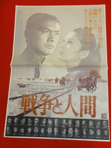 ub27837『戦争と人間』ポスター 高橋英樹　浅丘ルリ子　中村勘九郎　山本薩夫　石原裕次郎