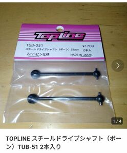 TOPLINE（トップライン）スチールドライブシャフト（ボーン）TUB-51 2本入り