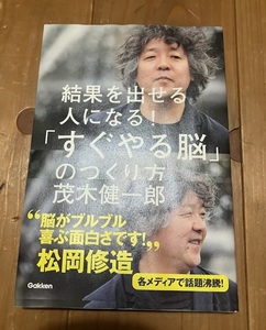 ☆ 子育て本「すぐやる脳」のつくり方 : 結果を出せる人になる!