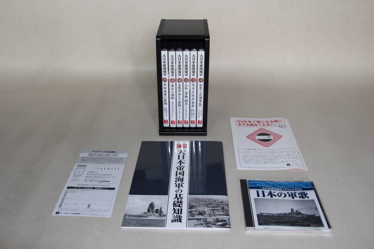 Yahoo!オークション -「大日本帝国海軍 dvd ユーキャン」の落札相場 