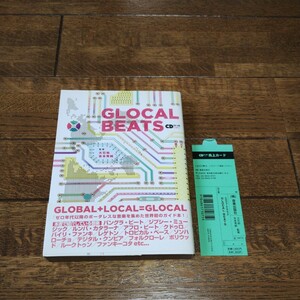 glocal beats 大石始　吉本秀純　バングラビート　ジプシーミュージック　ルンバカタラーナ　アフロビート　クドゥロ　　レゲトン　