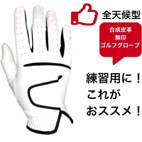 合成皮革　ゴルフグローブ　4色　左手着用 右手着用 から2枚をお選び下さい 合成皮革 ゴルフグローブ 左右着用 グローブ